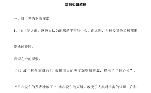 第四单元让世界更美好（基础知识梳理及常考题型练习）_A493小学道法_26新六年级道法下册（统编版）_知识总结-K37_2024版