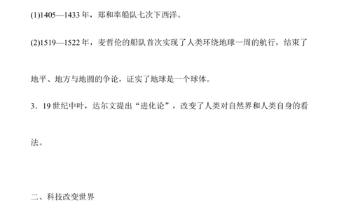 第四单元让世界更美好（基础知识梳理及常考题型练习）_A493小学道法_26新六年级道法下册（统编版）_知识总结-K37_2024版