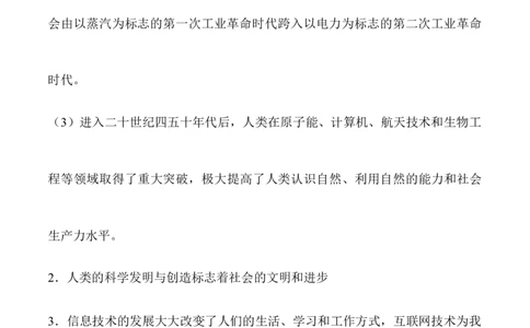 第四单元让世界更美好（基础知识梳理及常考题型练习）_A493小学道法_26新六年级道法下册（统编版）_知识总结-K37_2024版