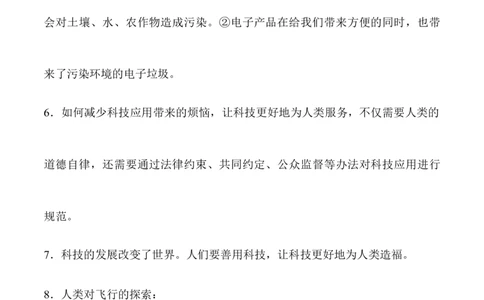 第四单元让世界更美好（基础知识梳理及常考题型练习）_A493小学道法_26新六年级道法下册（统编版）_知识总结-K37_2024版