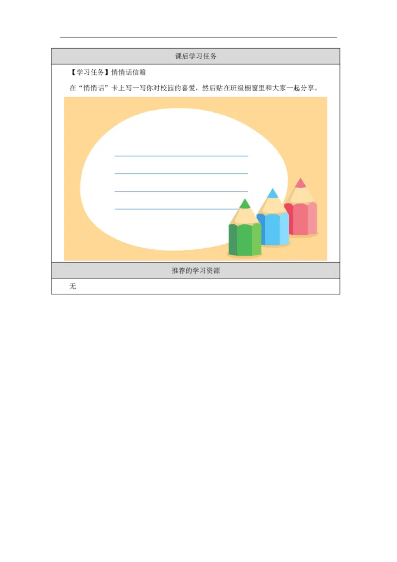 这是我们的校园2任务单_A493小学道法_人教版小学道德与法治教学资源包_小学道法（智慧教育课件与教案）_1-6上册（道德与法治智慧教育课件）_小学道法1年级上册（24秋新教材）_第1单元