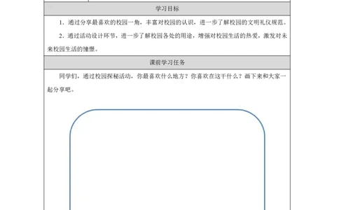 这是我们的校园2任务单_A493小学道法_人教版小学道德与法治教学资源包_小学道法（智慧教育课件与教案）_1-6上册（道德与法治智慧教育课件）_小学道法1年级上册（24秋新教材）_第1单元