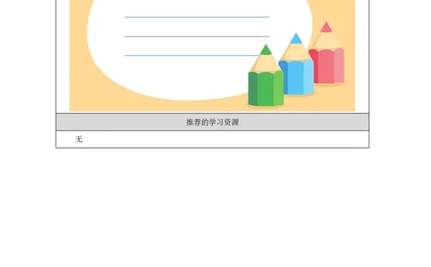 这是我们的校园2任务单_A493小学道法_人教版小学道德与法治教学资源包_小学道法（智慧教育课件与教案）_1-6上册（道德与法治智慧教育课件）_小学道法1年级上册（24秋新教材）_第1单元