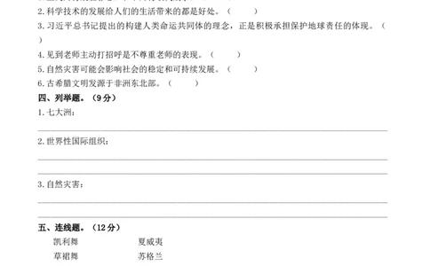 道德与法治（提高卷3）（考试A4版）_A493小学道法_26新六年级道法下册（统编版）_期中+期末-K151_期末试卷