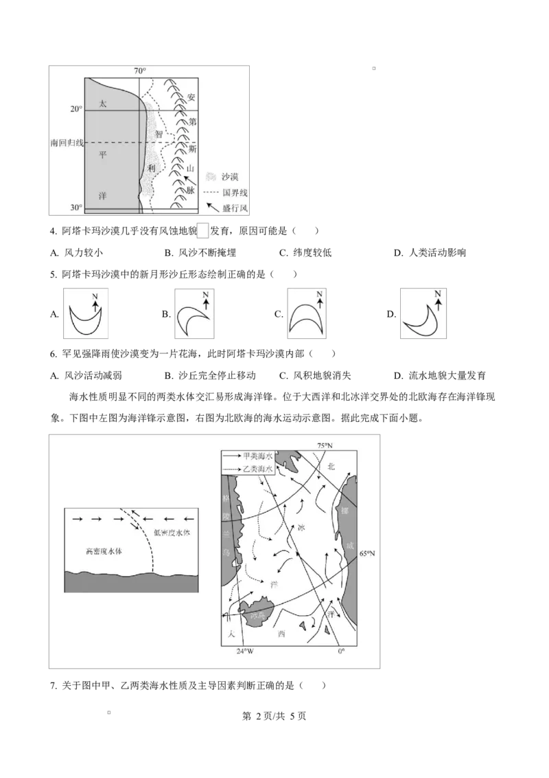 湖北省部分名校2024-2025学年高一下学期3月联考地理试卷（原卷版）_2025年04月试卷_0422湖北省部分名校2024-2025学年高一下学期3月联考