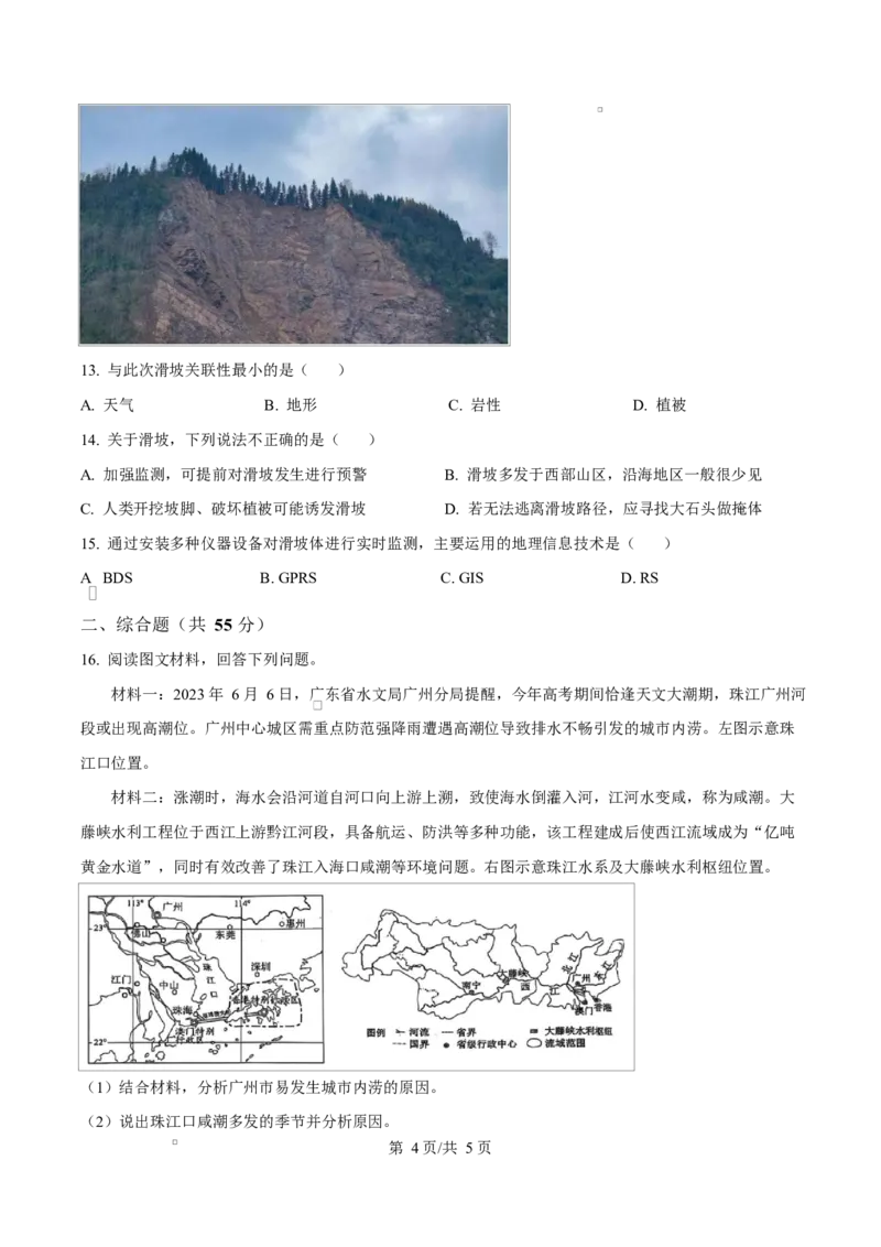 湖北省部分名校2024-2025学年高一下学期3月联考地理试卷（原卷版）_2025年04月试卷_0422湖北省部分名校2024-2025学年高一下学期3月联考