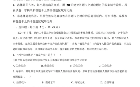 湖北省部分名校2024-2025学年高一下学期3月联考地理试卷（原卷版）_2025年04月试卷_0422湖北省部分名校2024-2025学年高一下学期3月联考