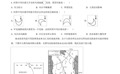 湖北省部分名校2024-2025学年高一下学期3月联考地理试卷（原卷版）_2025年04月试卷_0422湖北省部分名校2024-2025学年高一下学期3月联考