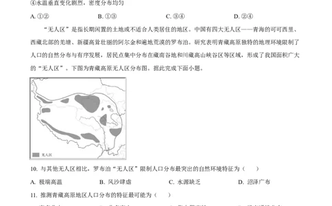湖北省部分名校2024-2025学年高一下学期3月联考地理试卷（原卷版）_2025年04月试卷_0422湖北省部分名校2024-2025学年高一下学期3月联考