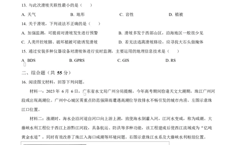湖北省部分名校2024-2025学年高一下学期3月联考地理试卷（原卷版）_2025年04月试卷_0422湖北省部分名校2024-2025学年高一下学期3月联考