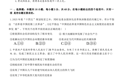 湖北省武汉市部分省级示范高中2024-2025学年高一下学期期中测试政治试卷（图片版）_2025年05月试卷_0513湖北省武汉市部分省级示范高中2024-2025学年高一下学期4月期中测试
