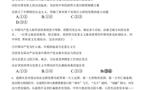 湖北省武汉市部分省级示范高中2024-2025学年高一下学期期中测试政治试卷（图片版）_2025年05月试卷_0513湖北省武汉市部分省级示范高中2024-2025学年高一下学期4月期中测试