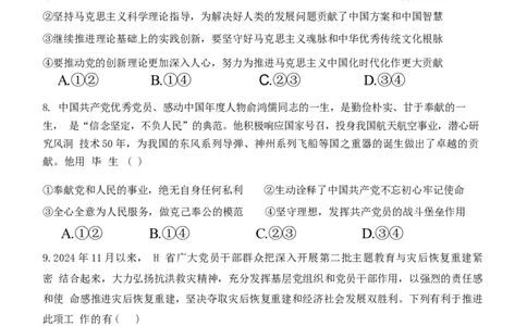 湖北省武汉市部分省级示范高中2024-2025学年高一下学期期中测试政治试卷（图片版）_2025年05月试卷_0513湖北省武汉市部分省级示范高中2024-2025学年高一下学期4月期中测试