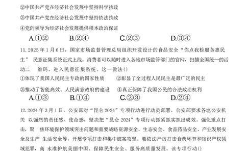 湖北省武汉市部分省级示范高中2024-2025学年高一下学期期中测试政治试卷（图片版）_2025年05月试卷_0513湖北省武汉市部分省级示范高中2024-2025学年高一下学期4月期中测试