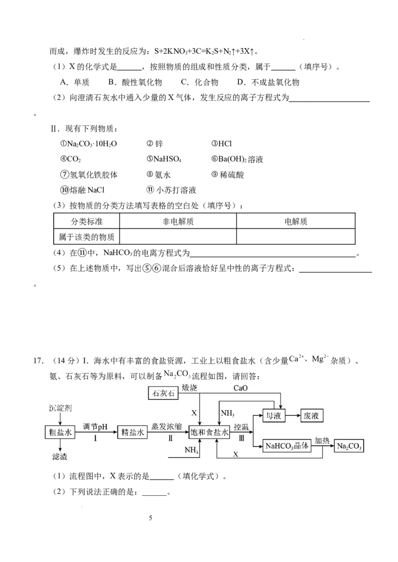 湖北省荆州市沙市中学2025-2026学年高一上学期10月月考化学试题Word版含答案_2025年11月高一试卷_251103湖北省荆州市沙市中学2025-2026学年高一上学期10月月考（全）