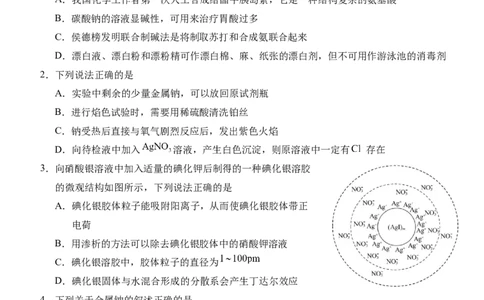 湖北省荆州市沙市中学2025-2026学年高一上学期10月月考化学试题Word版含答案_2025年11月高一试卷_251103湖北省荆州市沙市中学2025-2026学年高一上学期10月月考（全）