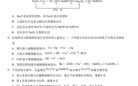 湖北省荆州市沙市中学2025-2026学年高一上学期10月月考化学试题Word版含答案_2025年11月高一试卷_251103湖北省荆州市沙市中学2025-2026学年高一上学期10月月考（全）