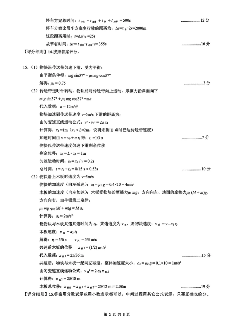 湖北省百强高中名校2025-2026学年高一上学期12月月考物理试理答案_2026年01月高一试卷_260109湖北省百强高中名校2025-2026学年高一上学期12月月考