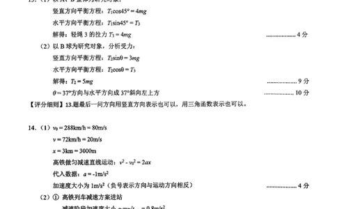 湖北省百强高中名校2025-2026学年高一上学期12月月考物理试理答案_2026年01月高一试卷_260109湖北省百强高中名校2025-2026学年高一上学期12月月考
