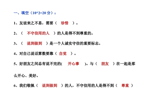 第一单元同伴与交往（答案版）_A493小学道法_26新四年级道法下册（统编版）_知识总结-K37_2024版