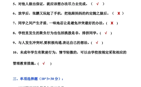 第一单元同伴与交往（答案版）_A493小学道法_26新四年级道法下册（统编版）_知识总结-K37_2024版
