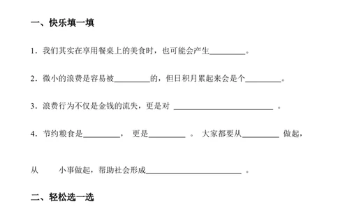 第六课有多少浪费本可以避免_A493小学道法_26新四年级道法下册（统编版）_同步练习-K4_2024版