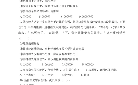 道德与法治（提高卷02）（考试版A4）_A493小学道法_26新六年级道法下册（统编版）_期中+期末-K151_期末试卷