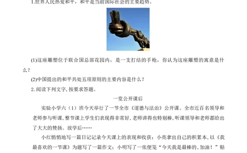 道德与法治（提高卷02）（考试版A4）_A493小学道法_26新六年级道法下册（统编版）_期中+期末-K151_期末试卷