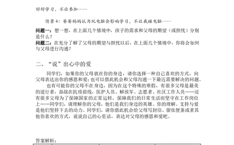 第1课读懂彼此的心_第一课时_课后练习_A493小学道法_人教版小学道德与法治教学资源包_小学道法（智慧教育课件与教案）_1-6下册（道德与法治智慧教育课件）_小学道法5年级下册_课后练习