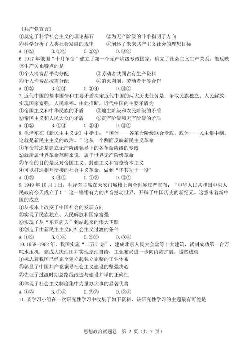 浙江省温州市浙南名校联盟2025-2026学年高一上学期11月期中联考政治试题_2025年12月高一试卷_251209浙江省温州市浙南名校联盟2025-2026学年高一上学期11月期中（全）