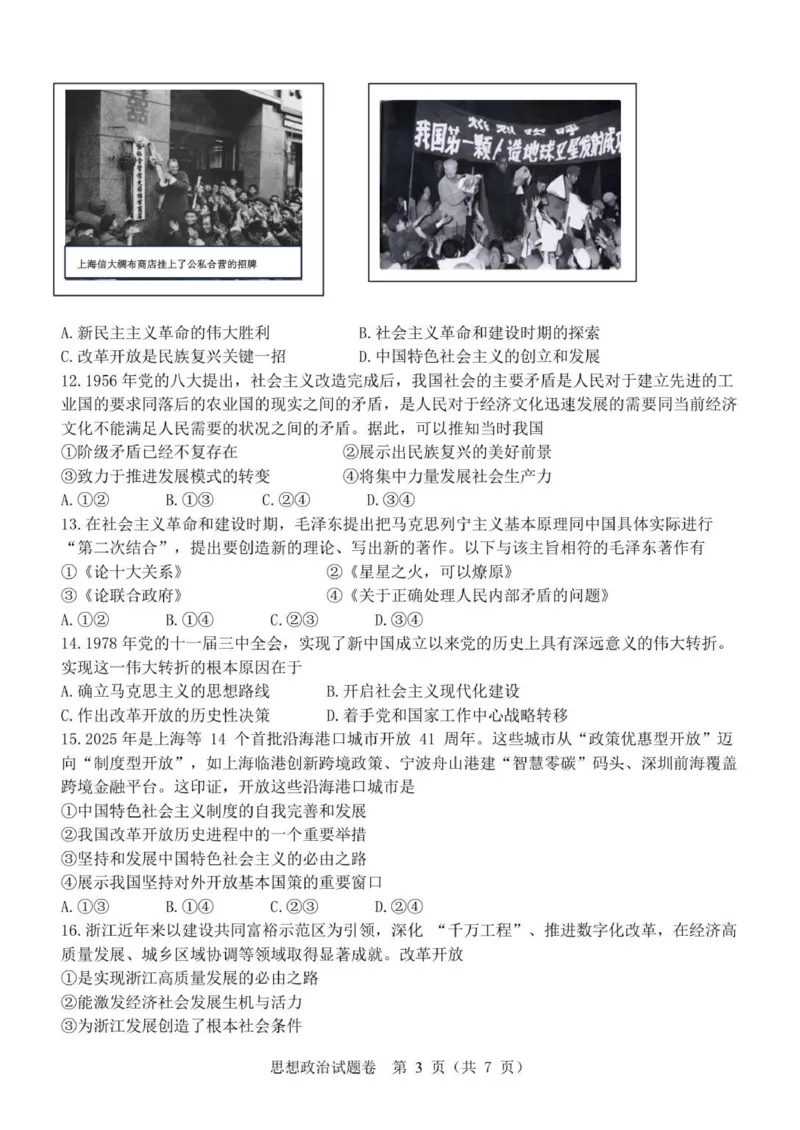 浙江省温州市浙南名校联盟2025-2026学年高一上学期11月期中联考政治试题_2025年12月高一试卷_251209浙江省温州市浙南名校联盟2025-2026学年高一上学期11月期中（全）
