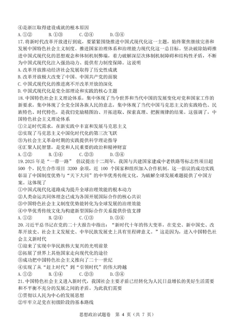 浙江省温州市浙南名校联盟2025-2026学年高一上学期11月期中联考政治试题_2025年12月高一试卷_251209浙江省温州市浙南名校联盟2025-2026学年高一上学期11月期中（全）