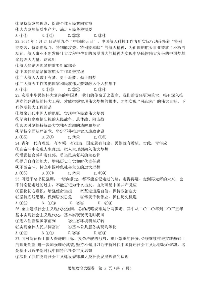 浙江省温州市浙南名校联盟2025-2026学年高一上学期11月期中联考政治试题_2025年12月高一试卷_251209浙江省温州市浙南名校联盟2025-2026学年高一上学期11月期中（全）