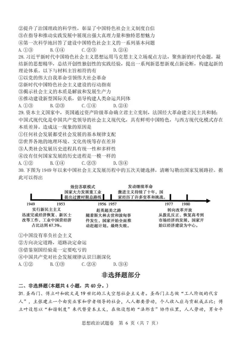 浙江省温州市浙南名校联盟2025-2026学年高一上学期11月期中联考政治试题_2025年12月高一试卷_251209浙江省温州市浙南名校联盟2025-2026学年高一上学期11月期中（全）