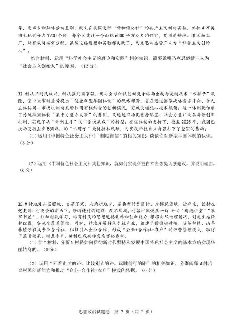 浙江省温州市浙南名校联盟2025-2026学年高一上学期11月期中联考政治试题_2025年12月高一试卷_251209浙江省温州市浙南名校联盟2025-2026学年高一上学期11月期中（全）