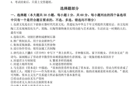浙江省温州市浙南名校联盟2025-2026学年高一上学期11月期中联考政治试题_2025年12月高一试卷_251209浙江省温州市浙南名校联盟2025-2026学年高一上学期11月期中（全）