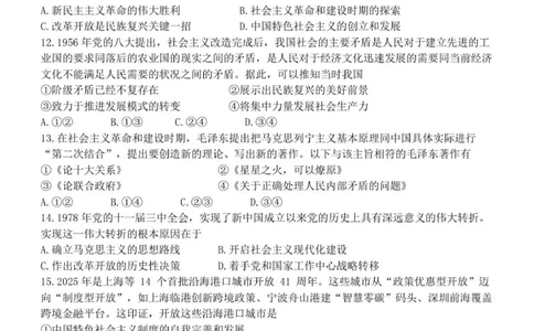 浙江省温州市浙南名校联盟2025-2026学年高一上学期11月期中联考政治试题_2025年12月高一试卷_251209浙江省温州市浙南名校联盟2025-2026学年高一上学期11月期中（全）