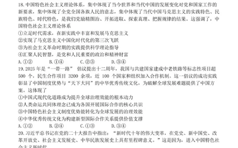 浙江省温州市浙南名校联盟2025-2026学年高一上学期11月期中联考政治试题_2025年12月高一试卷_251209浙江省温州市浙南名校联盟2025-2026学年高一上学期11月期中（全）