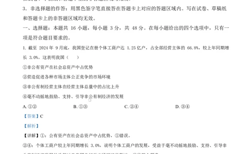 湖北省部分名校2024-2025学年高一下学期3月联考政治试题Word版含解析_2025年04月试卷_0422湖北省部分名校2024-2025学年高一下学期3月联考