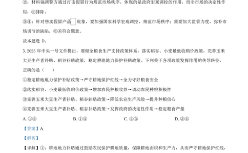 湖北省部分名校2024-2025学年高一下学期3月联考政治试题Word版含解析_2025年04月试卷_0422湖北省部分名校2024-2025学年高一下学期3月联考