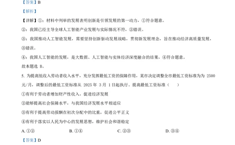 湖北省部分名校2024-2025学年高一下学期3月联考政治试题Word版含解析_2025年04月试卷_0422湖北省部分名校2024-2025学年高一下学期3月联考
