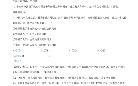 湖北省部分名校2024-2025学年高一下学期3月联考政治试题Word版含解析_2025年04月试卷_0422湖北省部分名校2024-2025学年高一下学期3月联考