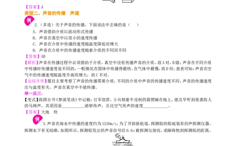 声音的产生与传播知识讲解_初物_1初中物理_4初二物理人教版知识导学