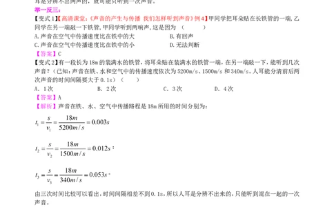 声音的产生与传播知识讲解_初物_1初中物理_4初二物理人教版知识导学