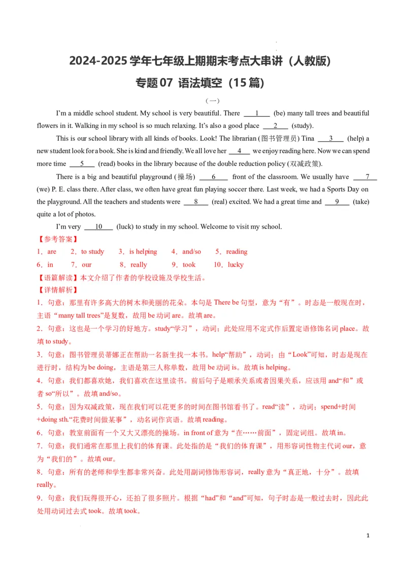 专题07语法填空期末必刷15篇（解析版）_最新人教版英语七年级下册_七下英语2025版_2024-2025学年七年级英语上学期期末考点大串讲（人教版2024）