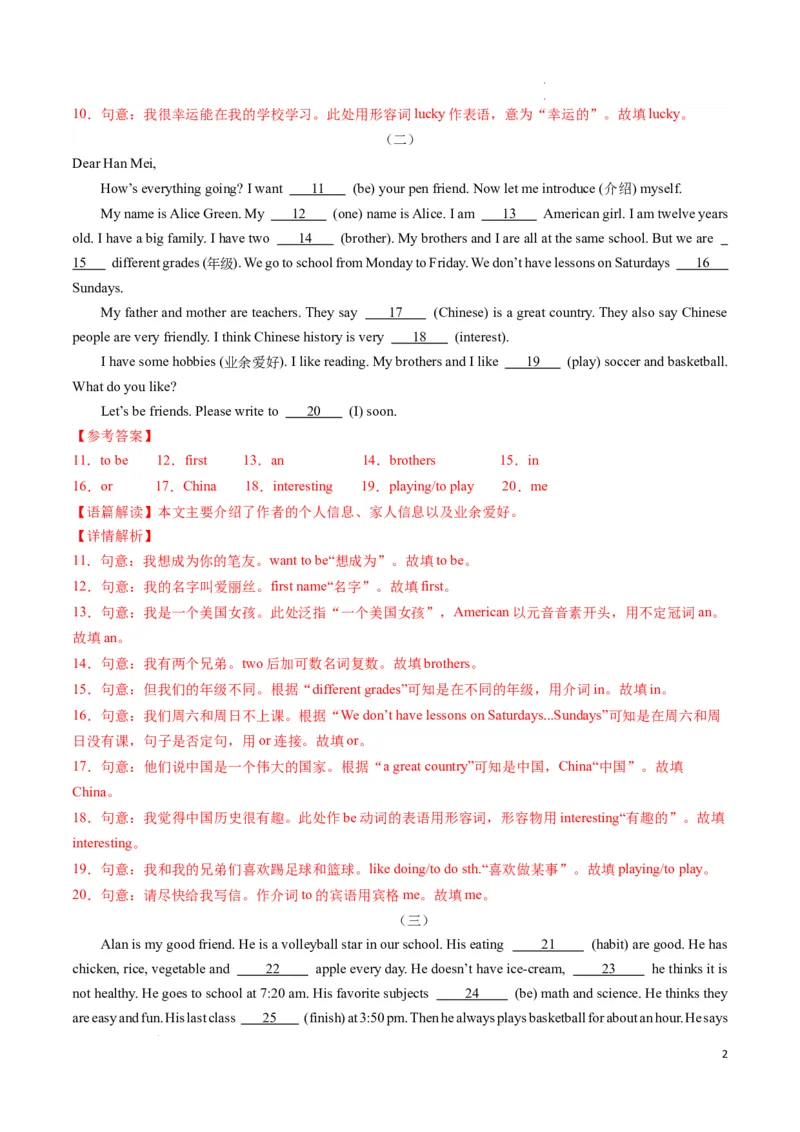 专题07语法填空期末必刷15篇（解析版）_最新人教版英语七年级下册_七下英语2025版_2024-2025学年七年级英语上学期期末考点大串讲（人教版2024）