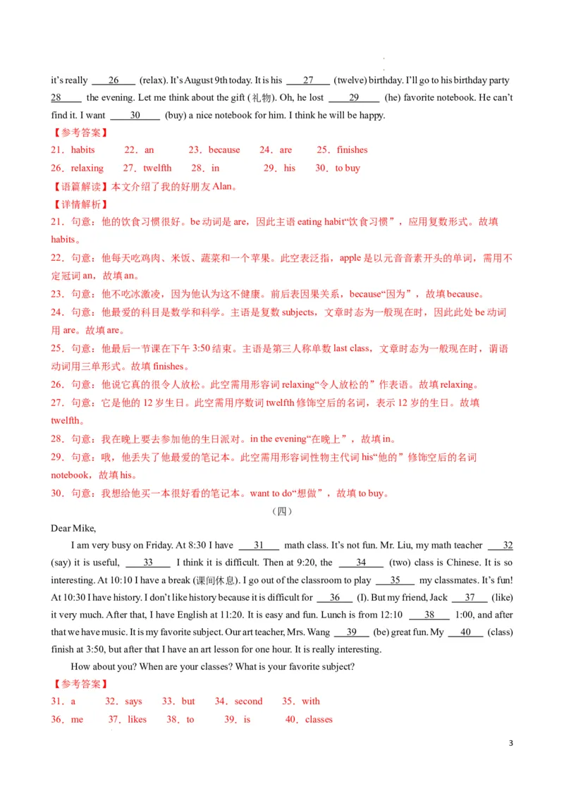 专题07语法填空期末必刷15篇（解析版）_最新人教版英语七年级下册_七下英语2025版_2024-2025学年七年级英语上学期期末考点大串讲（人教版2024）