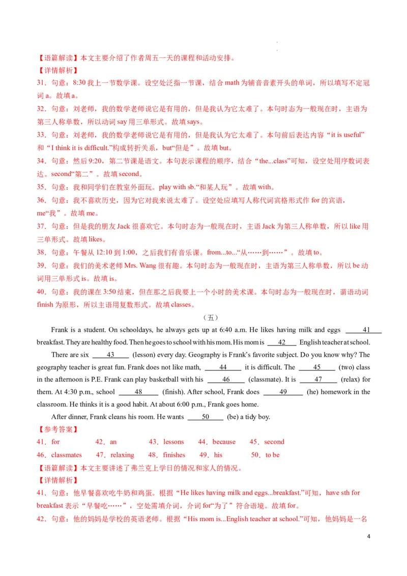 专题07语法填空期末必刷15篇（解析版）_最新人教版英语七年级下册_七下英语2025版_2024-2025学年七年级英语上学期期末考点大串讲（人教版2024）
