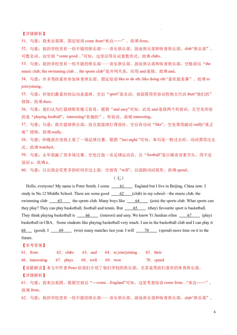 专题07语法填空期末必刷15篇（解析版）_最新人教版英语七年级下册_七下英语2025版_2024-2025学年七年级英语上学期期末考点大串讲（人教版2024）