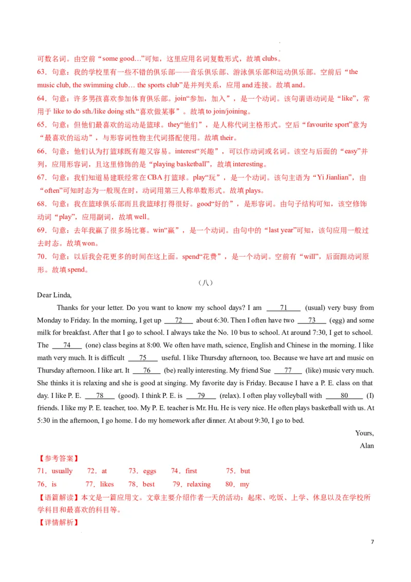 专题07语法填空期末必刷15篇（解析版）_最新人教版英语七年级下册_七下英语2025版_2024-2025学年七年级英语上学期期末考点大串讲（人教版2024）